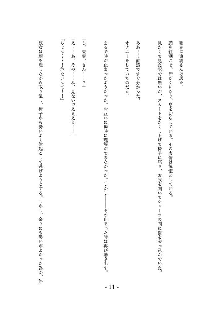 窓際地味子の秘密 ―図書室での入れ替わりー サンプル6