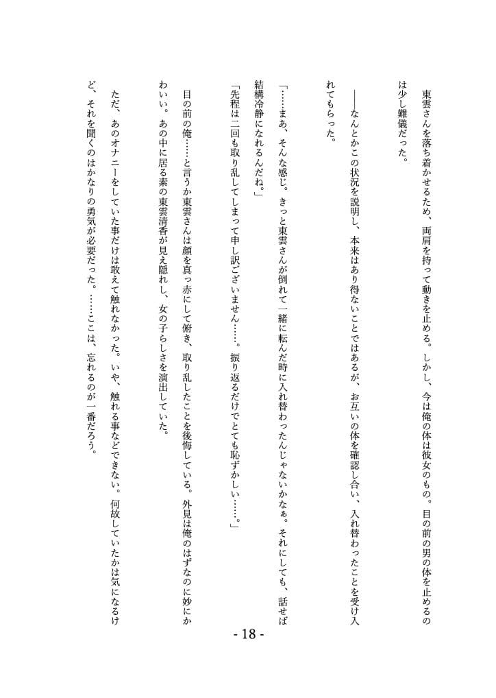 窓際地味子の秘密 ―図書室での入れ替わりー サンプル7