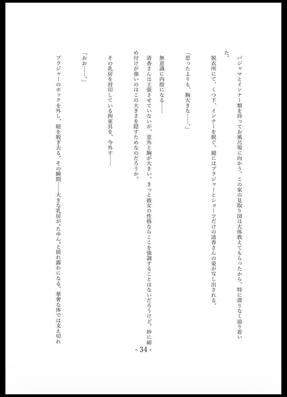 窓際地味子の秘密 ―図書室での入れ替わりー サンプル8
