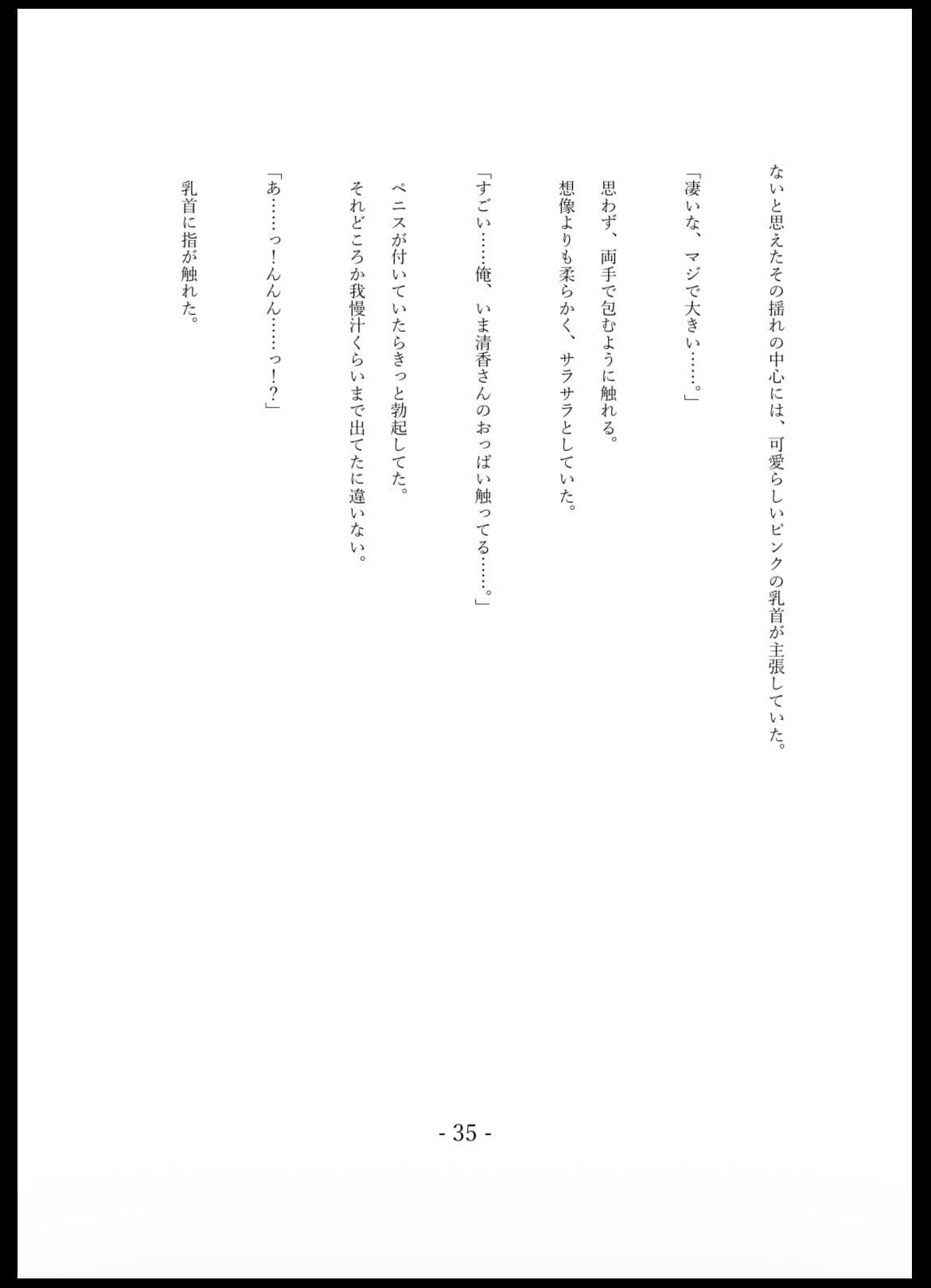 窓際地味子の秘密 ―図書室での入れ替わりー サンプル9