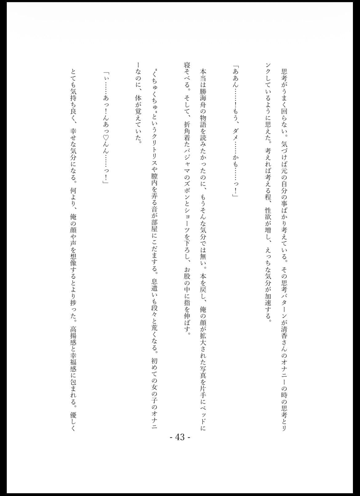 窓際地味子の秘密 ―図書室での入れ替わりー サンプル10