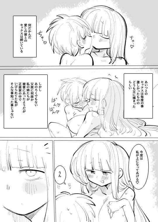 地獄に落ちようね4 サンプル1