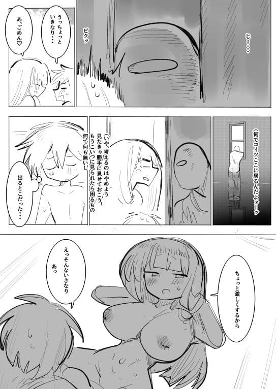 地獄に落ちようね4 サンプル2