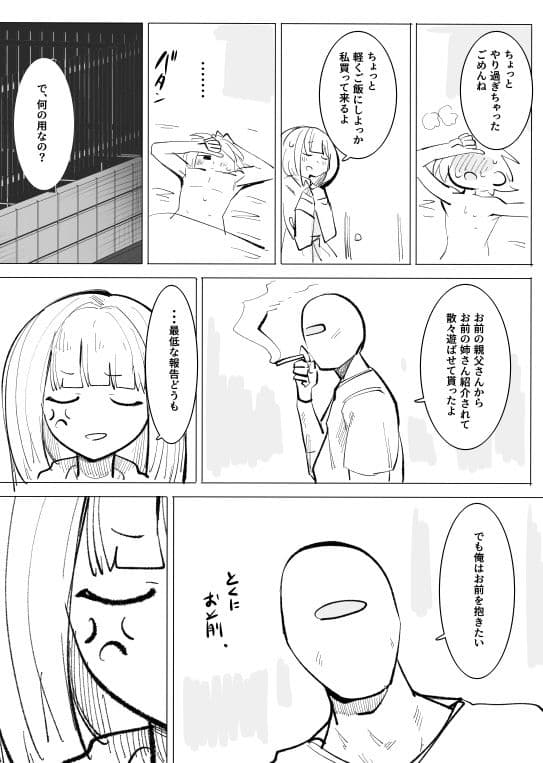 地獄に落ちようね4 サンプル3