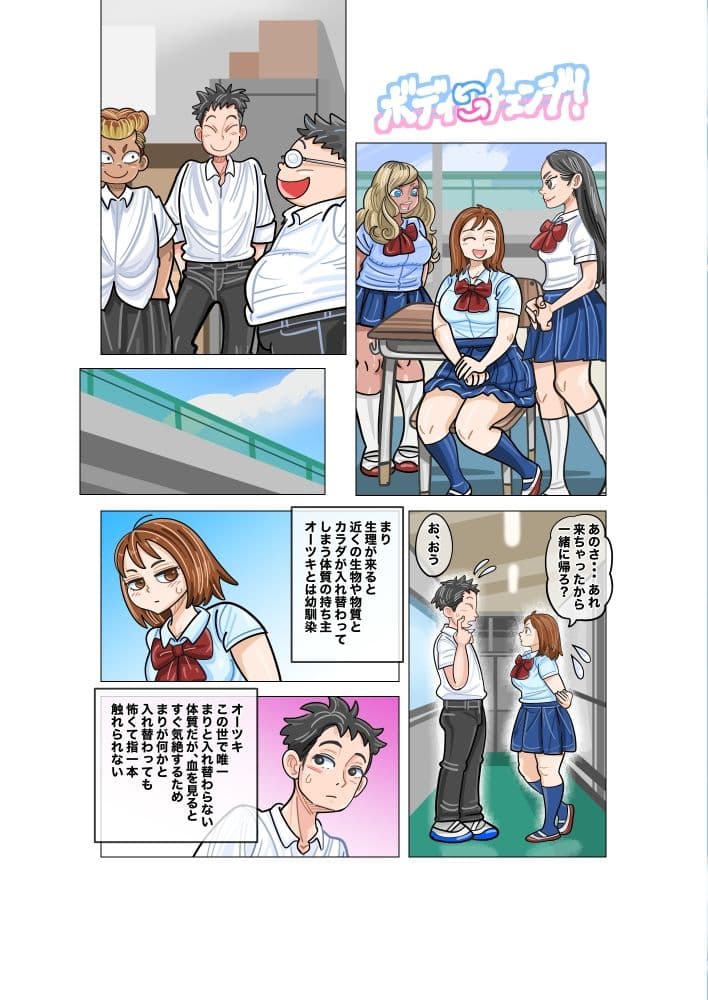【Bodyswap・TS】まりときどきチェンジ！ サンプル2