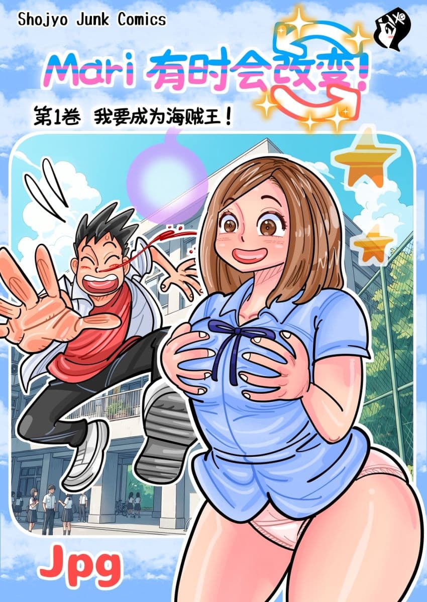 Mari 有？会改？！ サンプル1