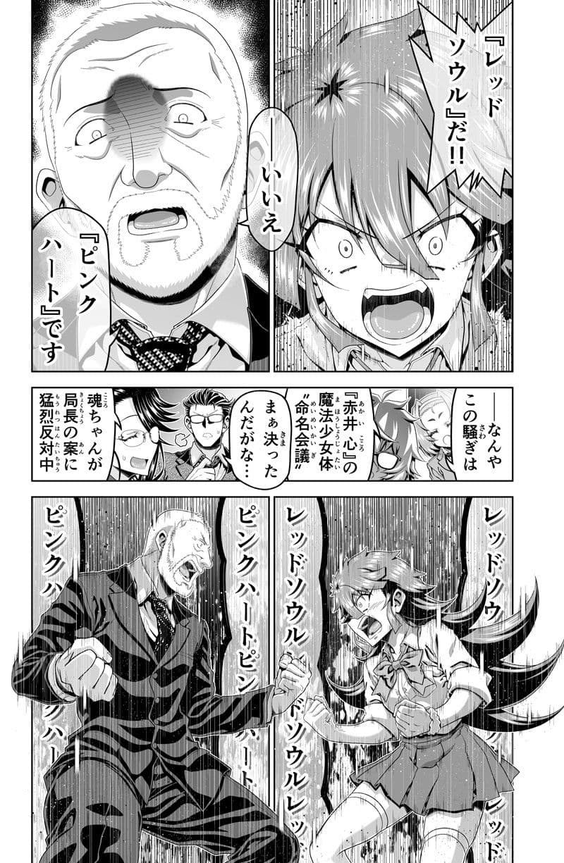 魔法少女にゃなりたくない！！第006話【一気読み超高画質版】 サンプル3