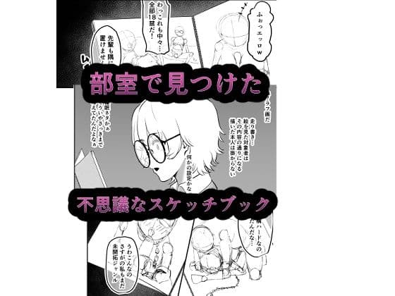 クロッキー・トランセ〜高身長ヒロイン×低身長男子〜 サンプル1