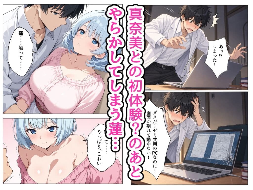 幼馴染の処女がノートPCの修理代と引き換えに黒崎に中出しされ続ける話 サンプル2