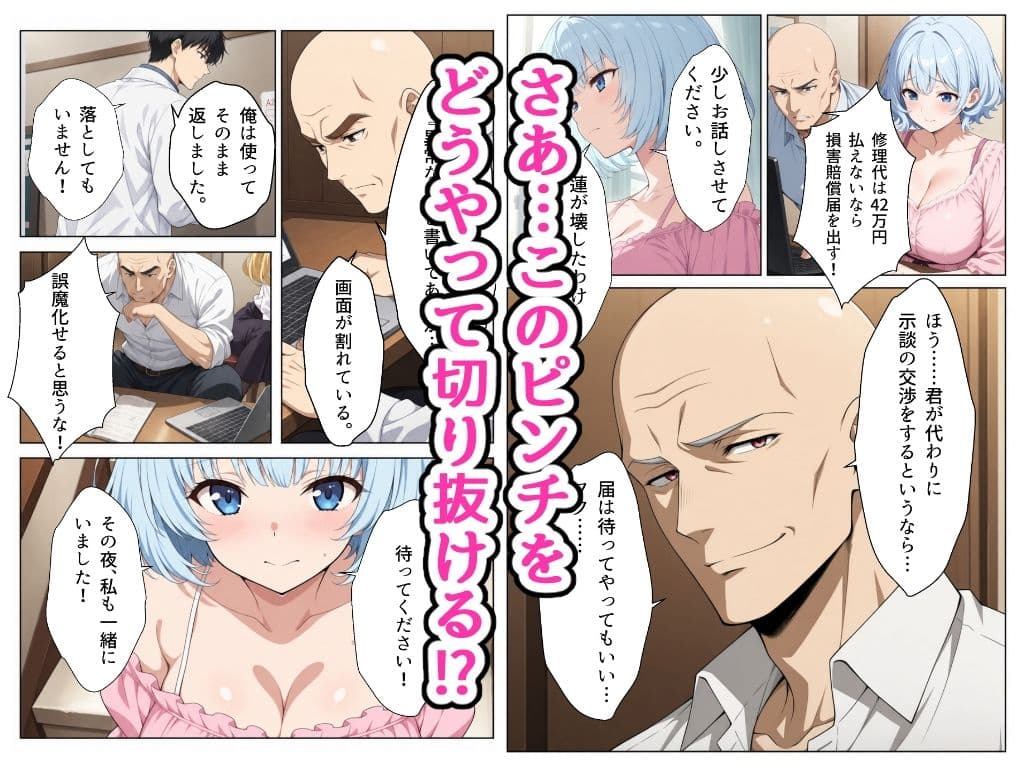 幼馴染の処女がノートPCの修理代と引き換えに黒崎に中出しされ続ける話 サンプル3