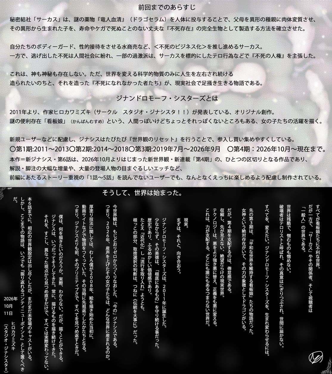 【コミック総集編】100ページ越えまとめ一気見☆ジナンドロモーフ・シスターズNEWエロコミック【2026年10月号】 サンプル10