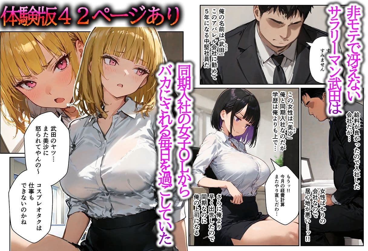 コスプレ好きな陰キャの俺が同僚OLの弱みを握ったのでタイムリープして復讐快楽堕ちさせた話 サンプル1