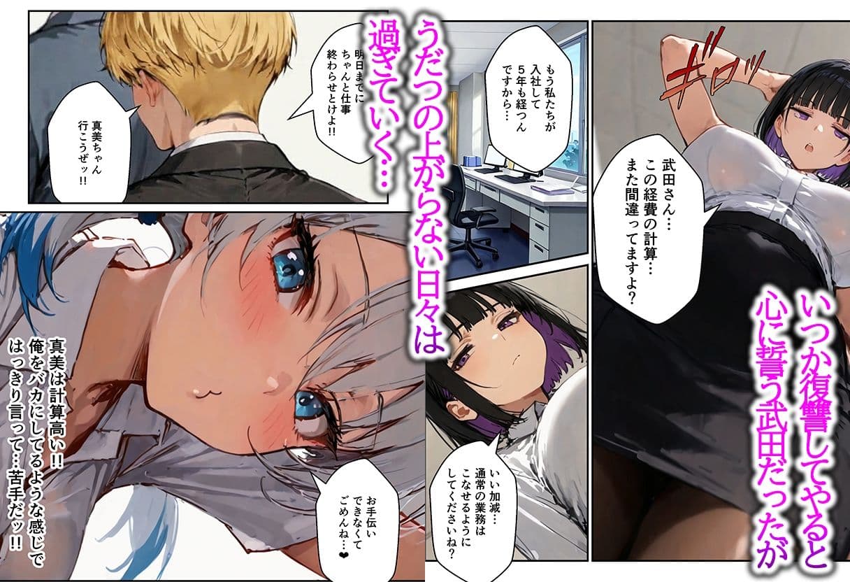 コスプレ好きな陰キャの俺が同僚OLの弱みを握ったのでタイムリープして復讐快楽堕ちさせた話 サンプル2