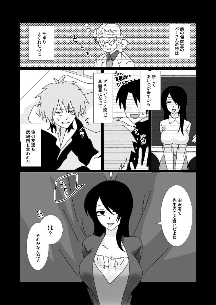 ふたなり保健室の先生に良い子になるまで身体に躾けられる俺 サンプル4
