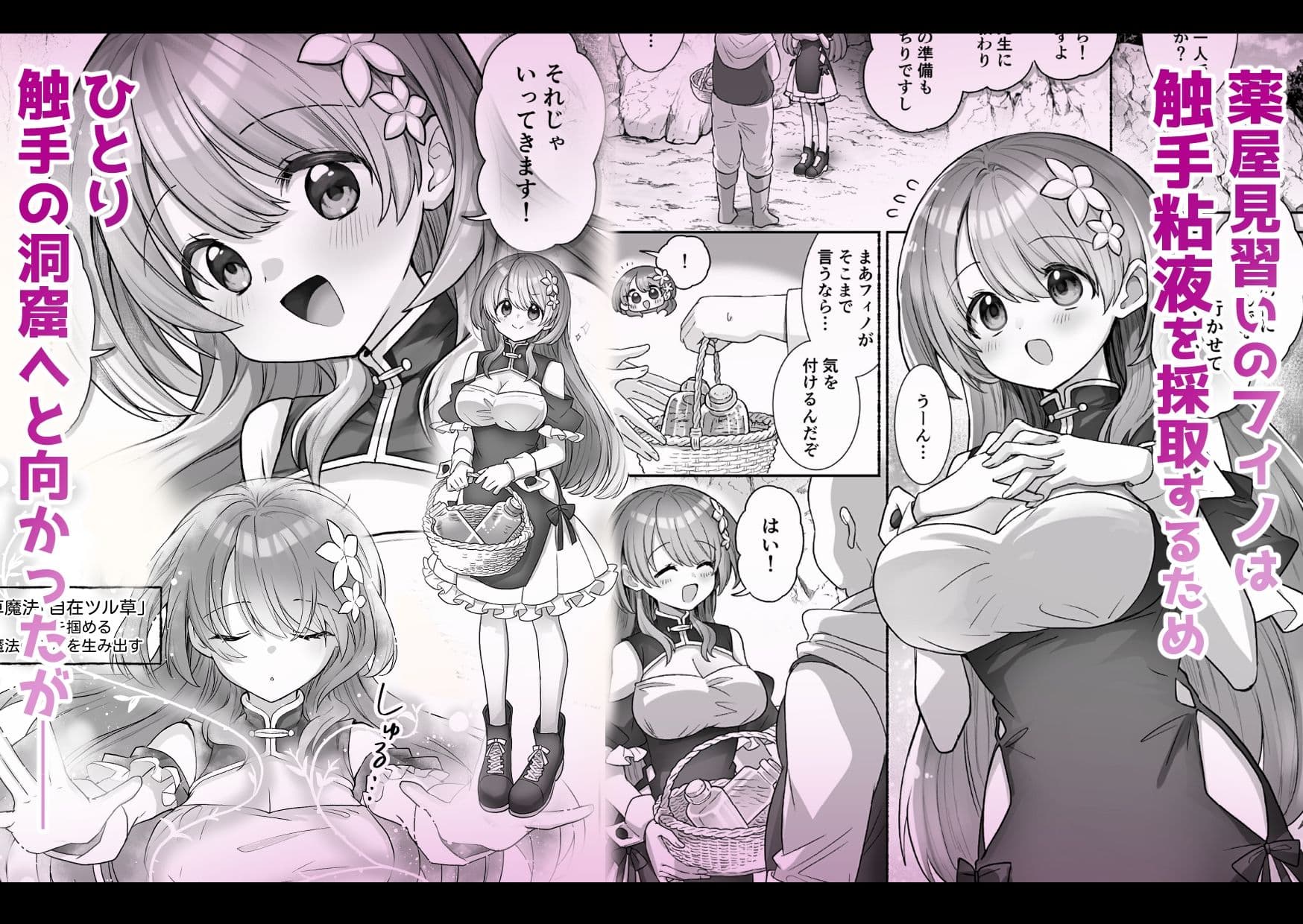 薬屋見習いフィノは触手粘液を採取したい サンプル1