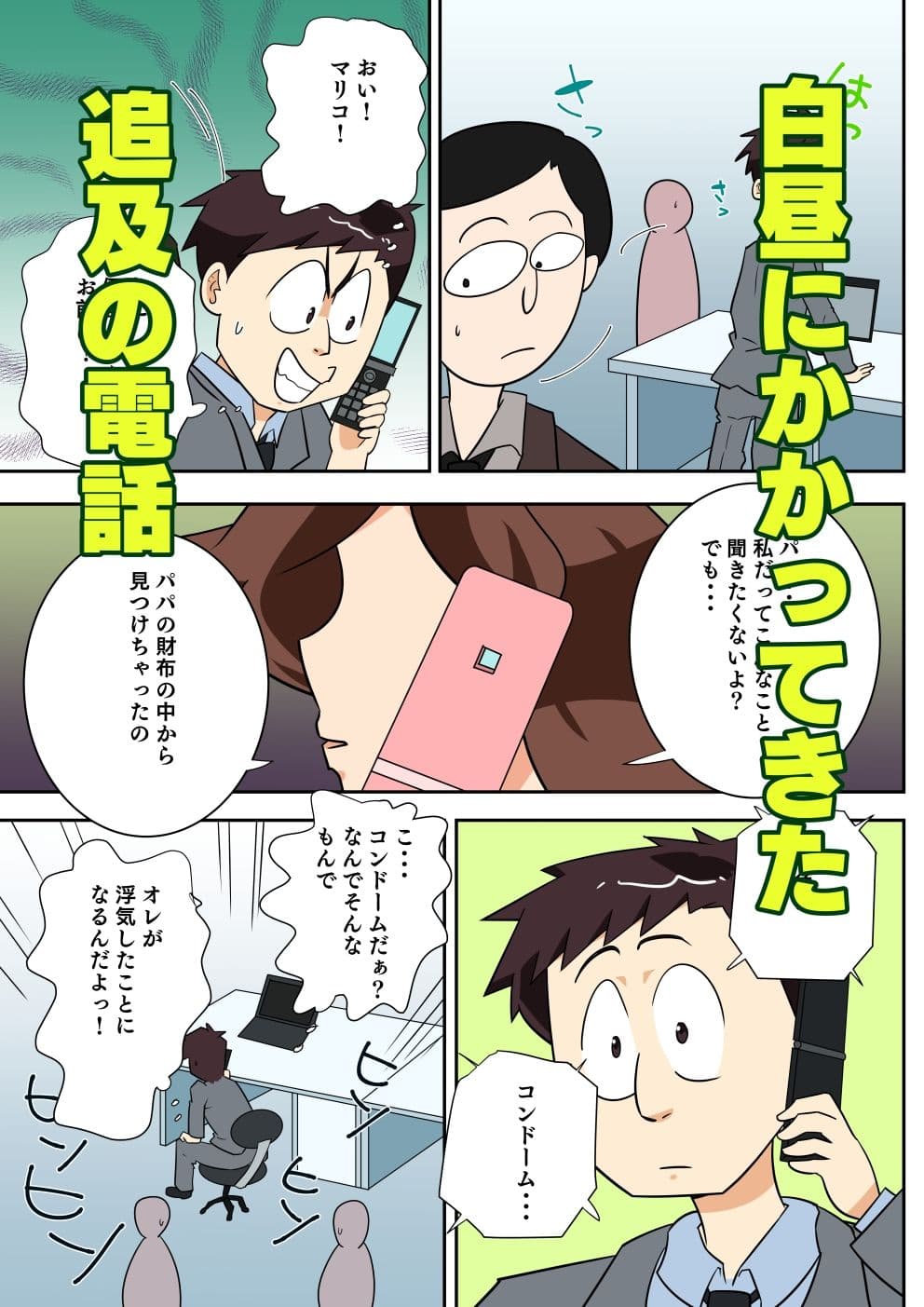 寝取られ人妻マリコさん「第六話」電話しながらやきもちセックス サンプル4