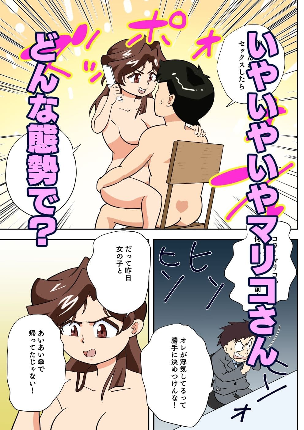 寝取られ人妻マリコさん「第六話」電話しながらやきもちセックス サンプル5