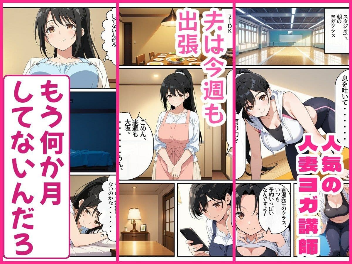 人妻ヨガ講師、閉館後の個人レッスンで色黒ジム会員にほぐされて堕ちる サンプル1