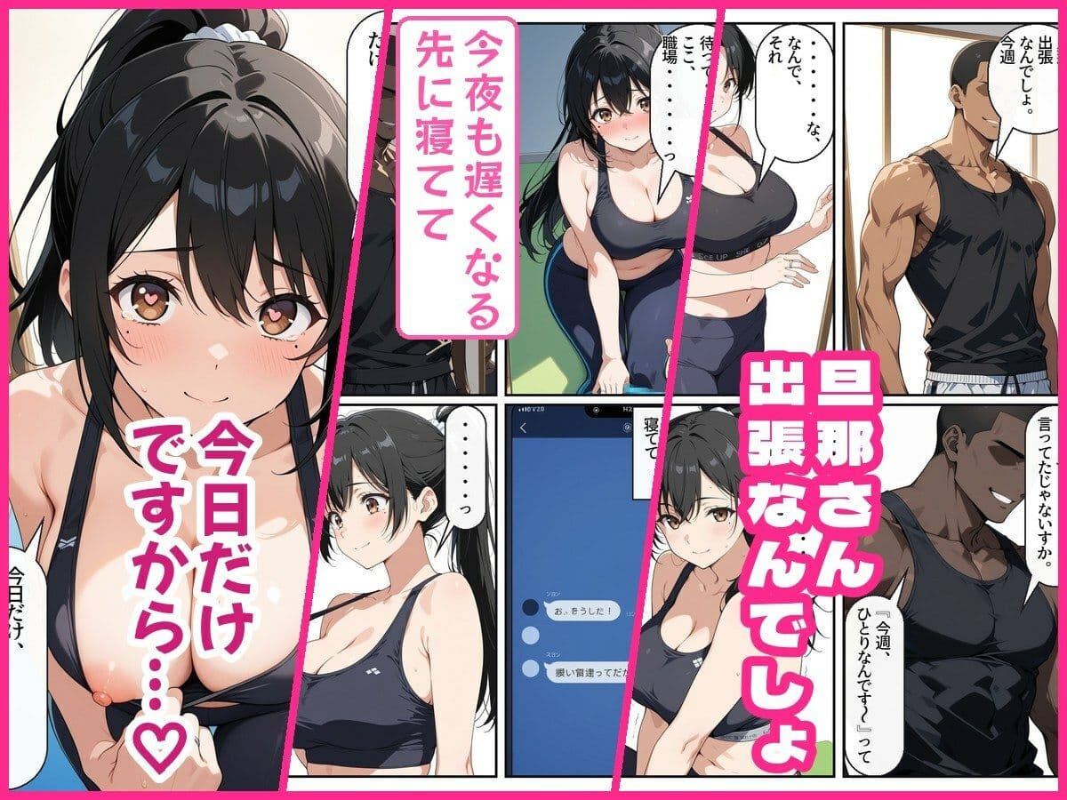 人妻ヨガ講師、閉館後の個人レッスンで色黒ジム会員にほぐされて堕ちる サンプル3