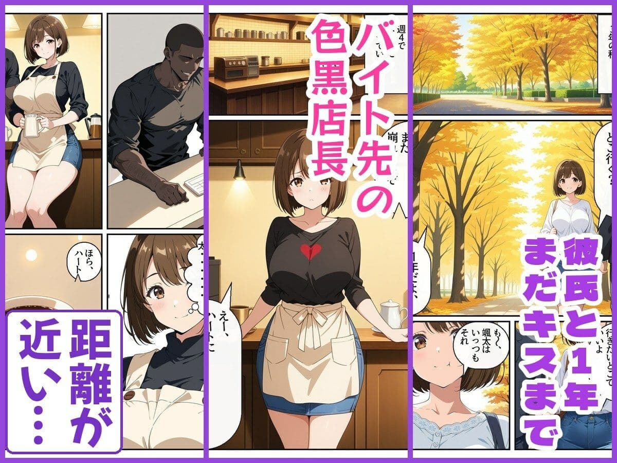 彼氏持ちの女子大生、バイト先の店長に閉店後のカフェで堕とされる サンプル1