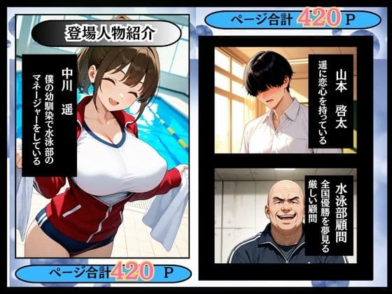 両想いだった幼馴染のマネージャーが顧問の肉棒でメス堕ちした話 サンプル1