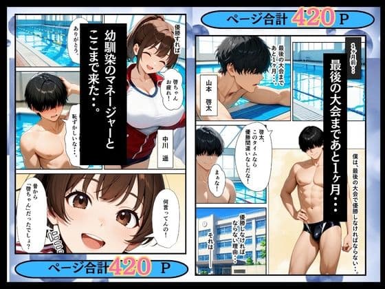 両想いだった幼馴染のマネージャーが顧問の肉棒でメス堕ちした話 サンプル2