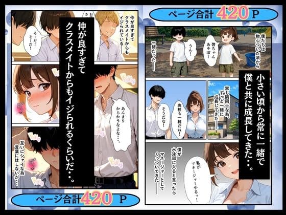 両想いだった幼馴染のマネージャーが顧問の肉棒でメス堕ちした話 サンプル3
