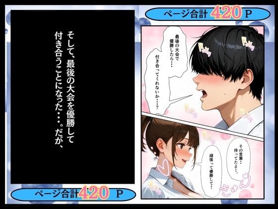 両想いだった幼馴染のマネージャーが顧問の肉棒でメス堕ちした話 サンプル6