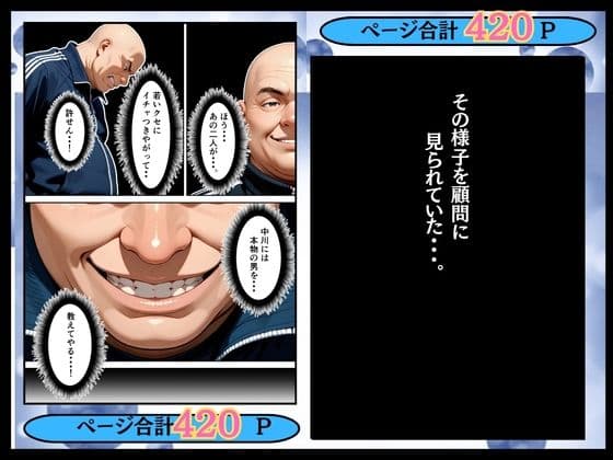 両想いだった幼馴染のマネージャーが顧問の肉棒でメス堕ちした話 サンプル7
