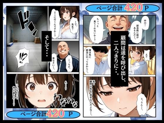 両想いだった幼馴染のマネージャーが顧問の肉棒でメス堕ちした話 サンプル8
