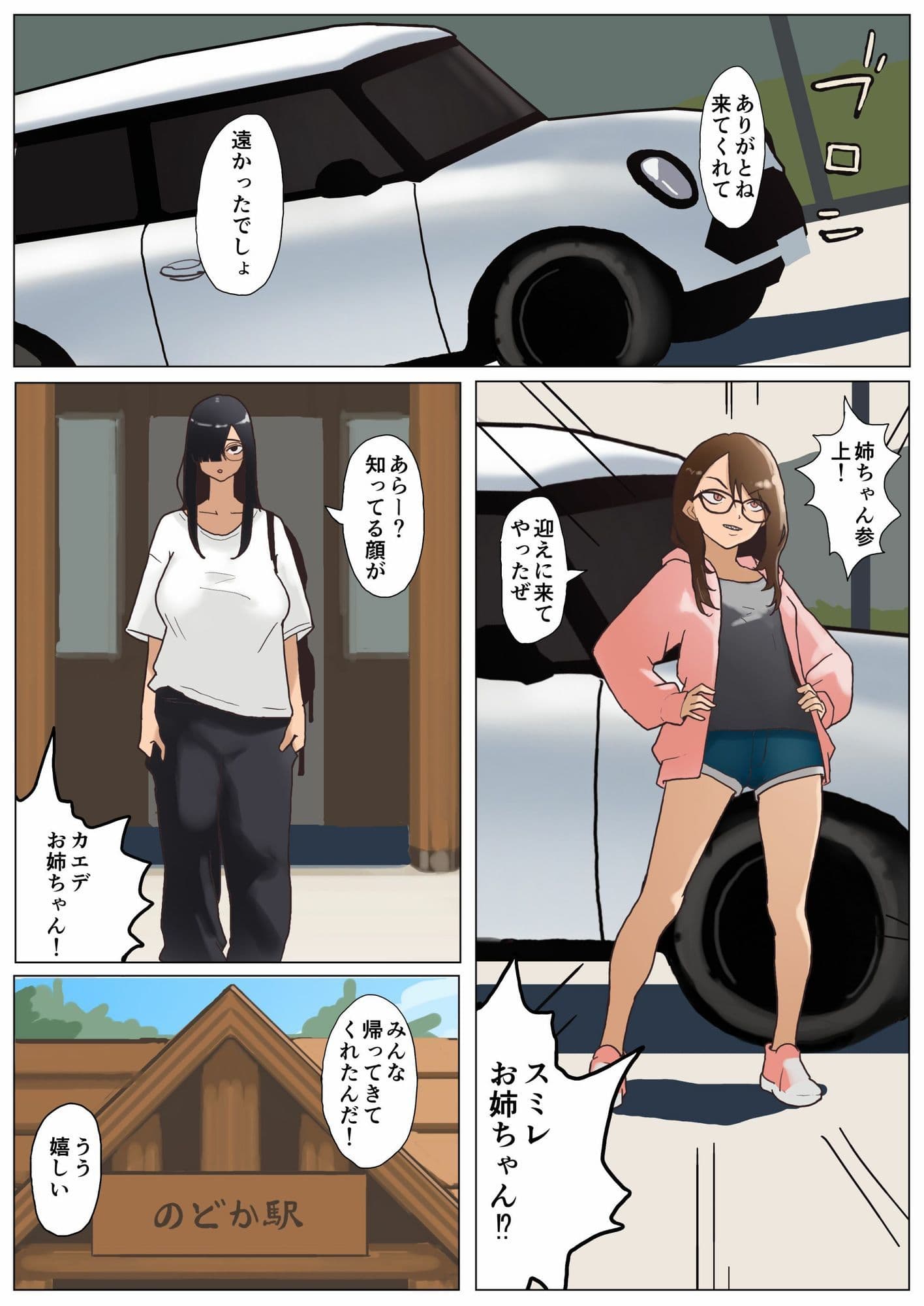 夏  田舎  メガネ姉妹 サンプル5