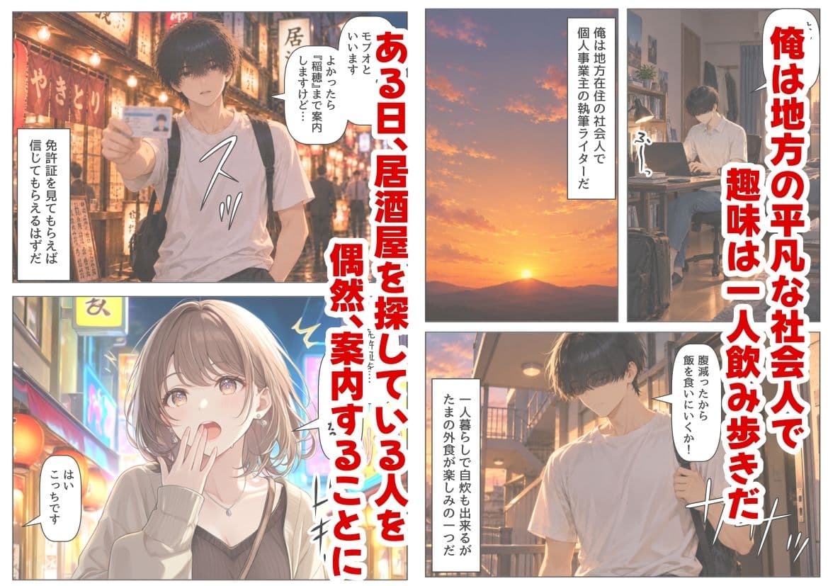 居酒屋で相席した気さくなお姉さん サンプル1