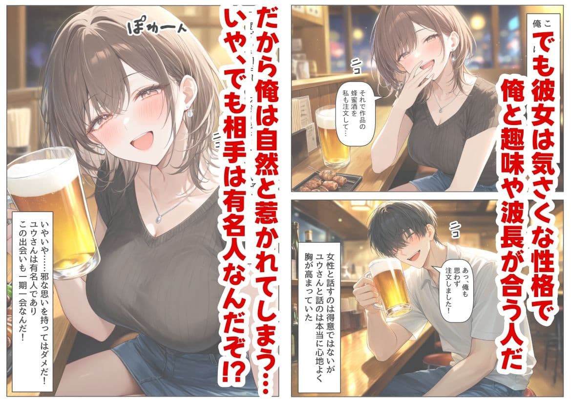 居酒屋で相席した気さくなお姉さん サンプル3