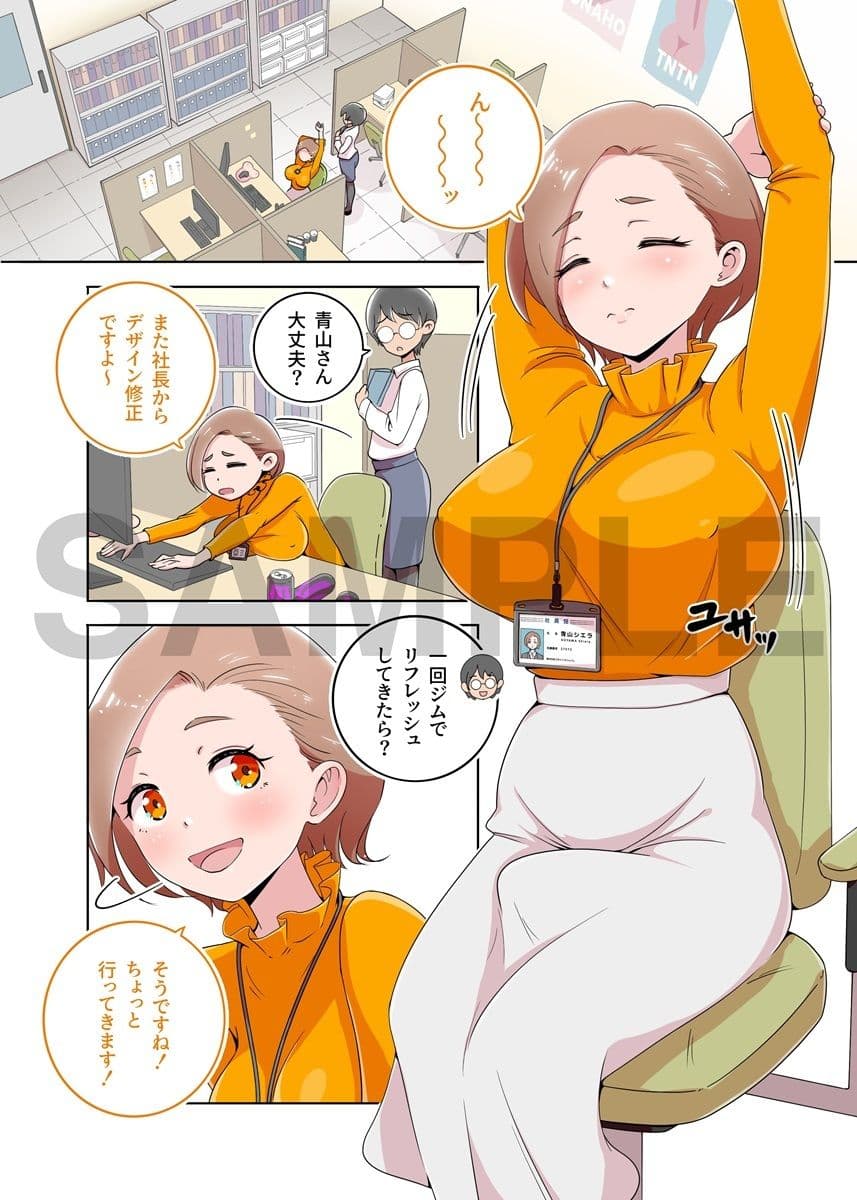ふたなりOLが福利厚生を使っていちゃらぶHする話 サンプル2