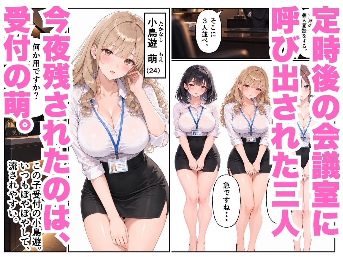 巨乳部下OLたちが、俺専属の性処理係に！？ 〜小鳥遊 萌 編〜 サンプル1