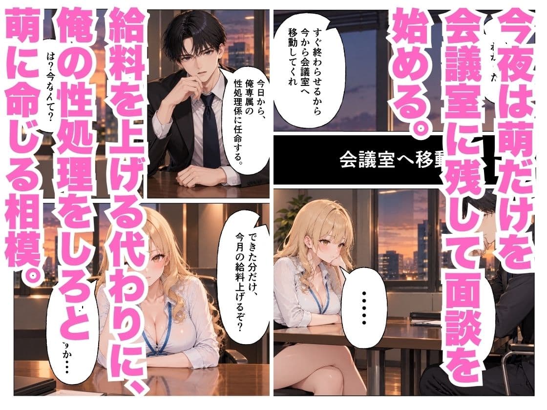 巨乳部下OLたちが、俺専属の性処理係に！？ 〜小鳥遊 萌 編〜 サンプル2