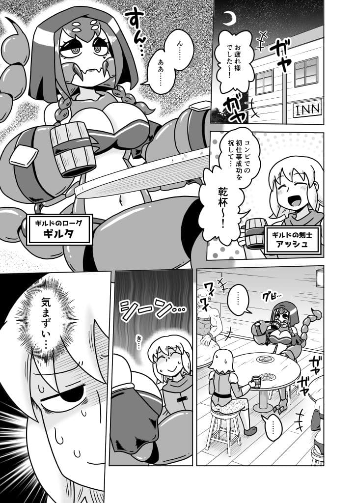 サソリな相棒さん サンプル1