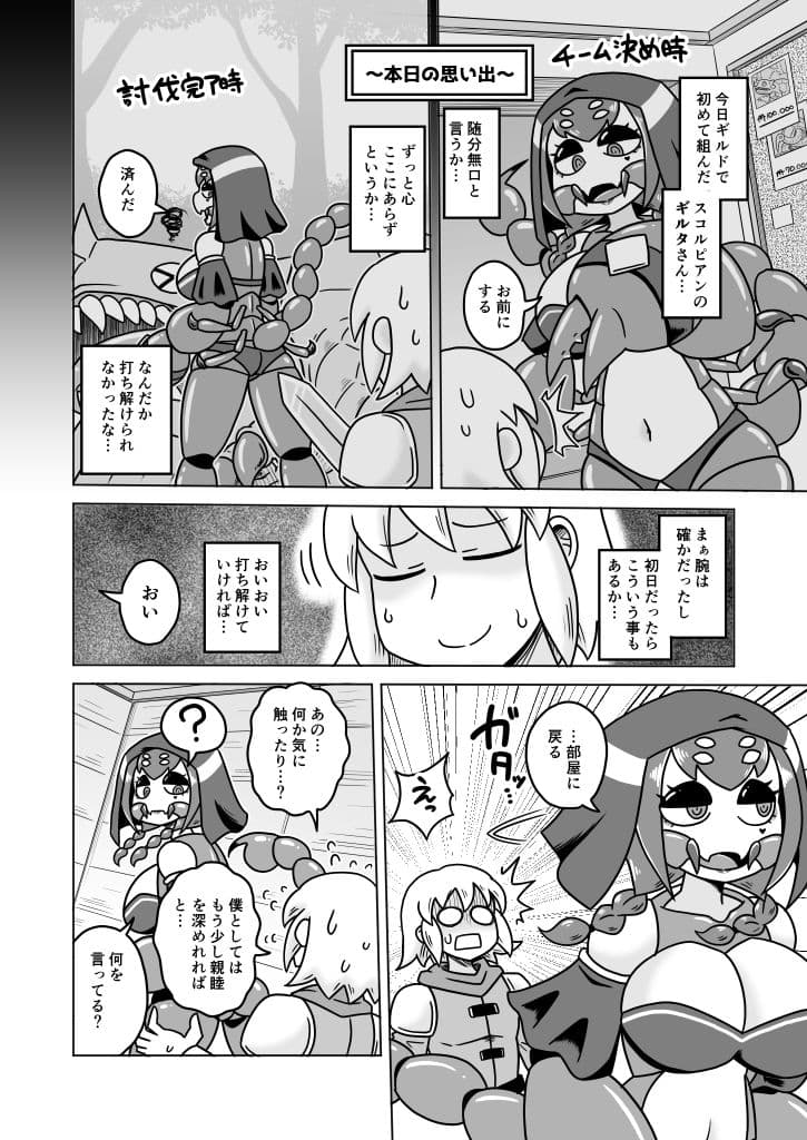 サソリな相棒さん サンプル2