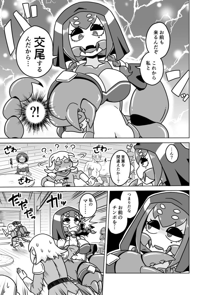 サソリな相棒さん サンプル3