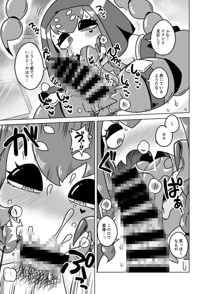サソリな相棒さん サンプル4