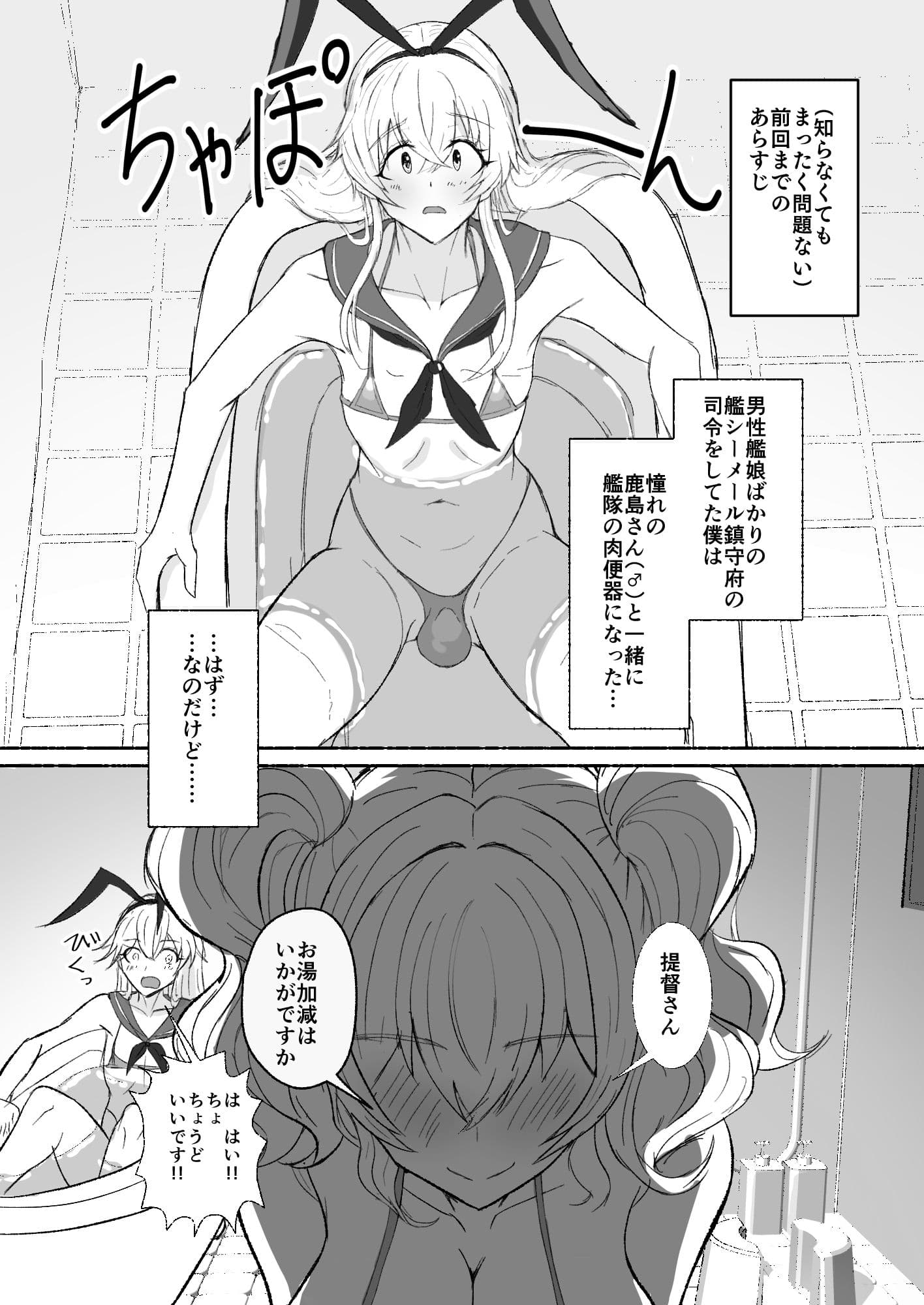 流れよわが潤滑液、と艦娘（♂）は言った サンプル2