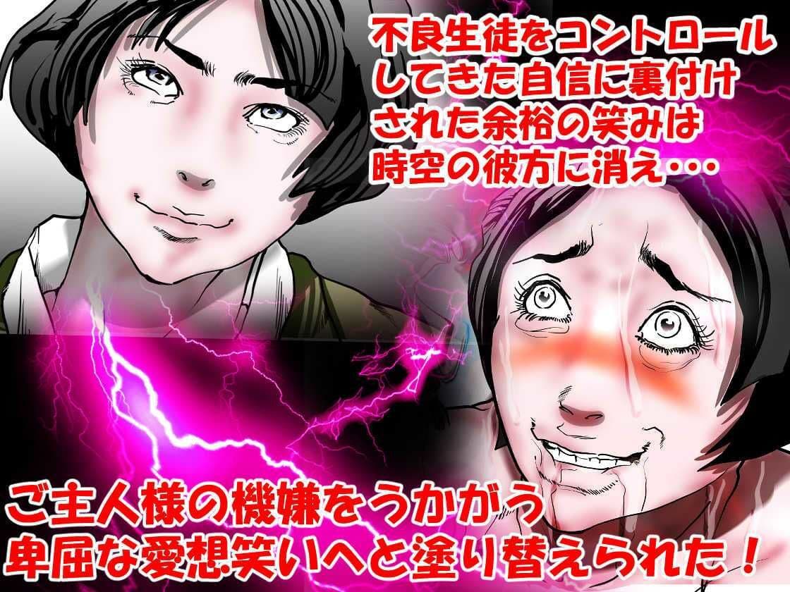 タイムリープ能力を持つ女教師は不良生徒を絶対に許さない サンプル7