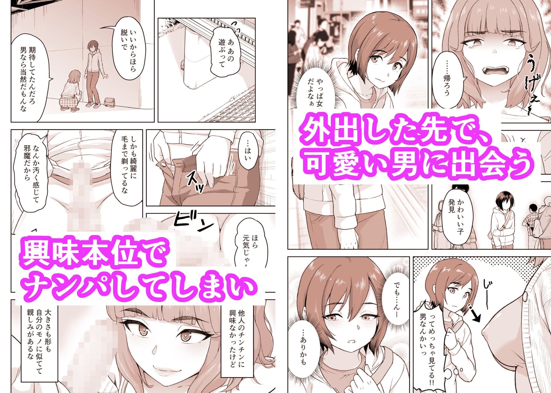 ゆるいTS物語 サンプル2