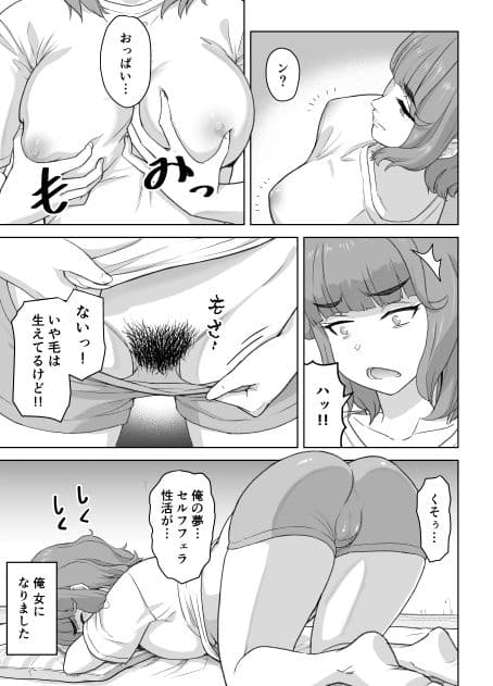 ゆるいTS物語 サンプル8