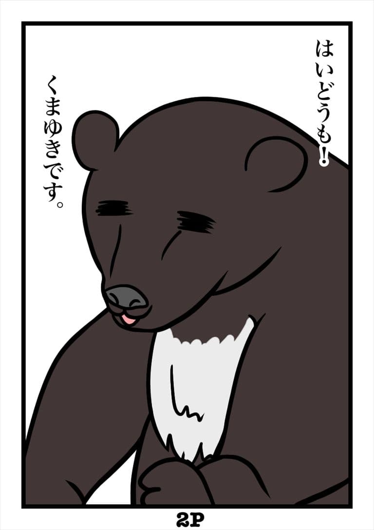 熊に関するアンケート募金版1熊 サンプル2