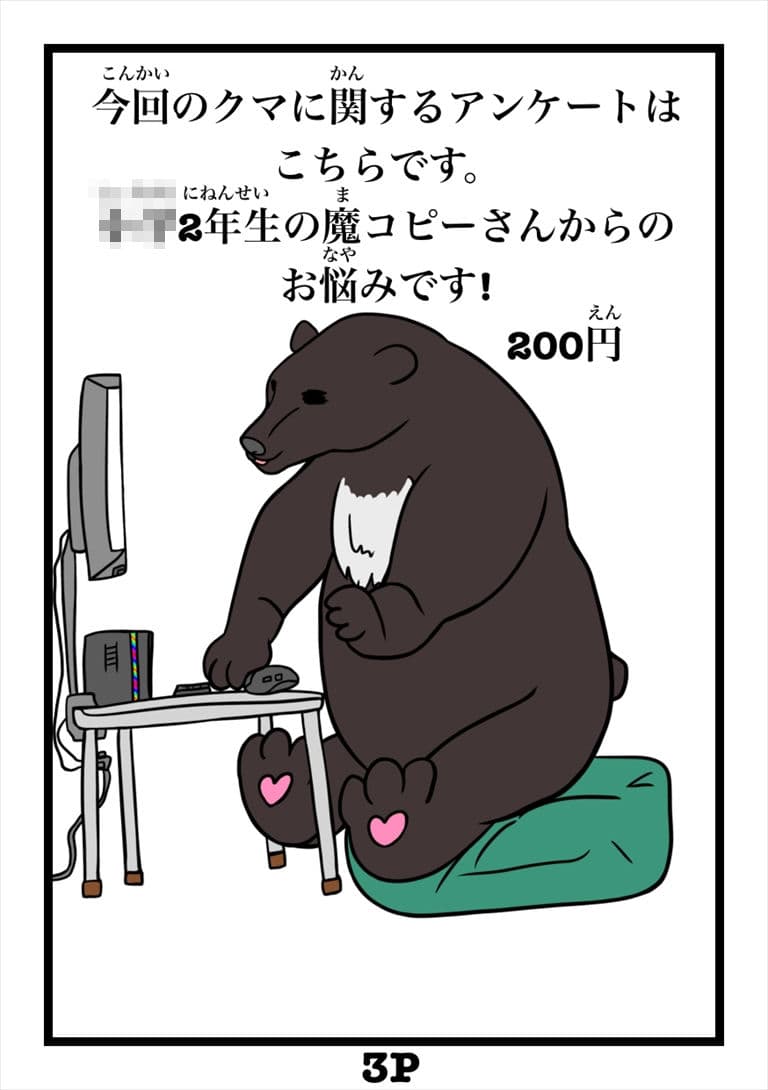 熊に関するアンケート募金版1熊 サンプル3