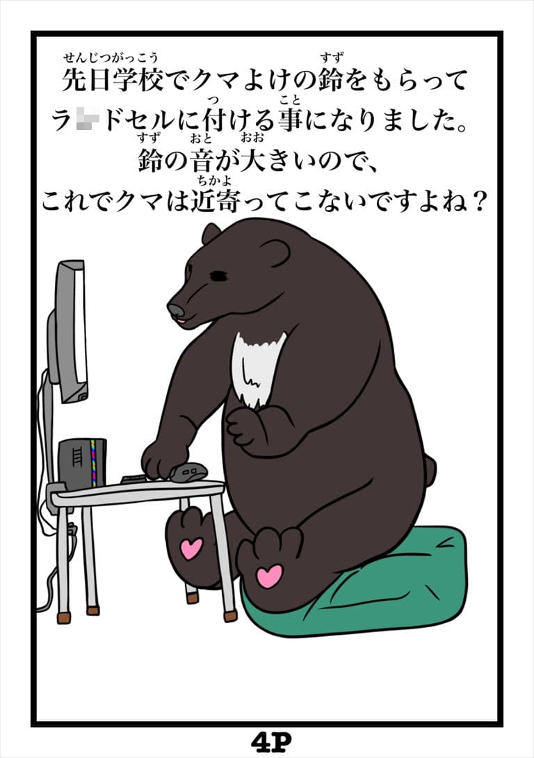 熊に関するアンケート募金版1熊 サンプル4