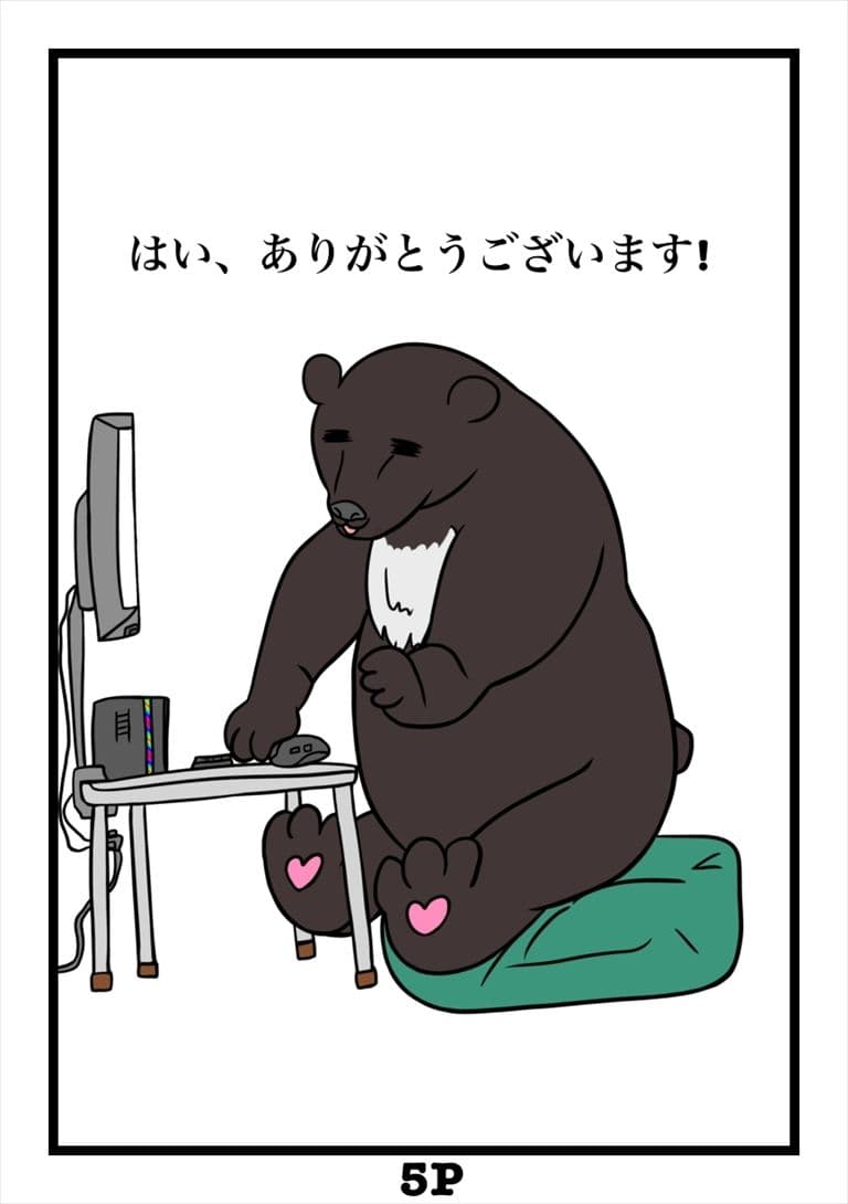 熊に関するアンケート募金版1熊 サンプル5
