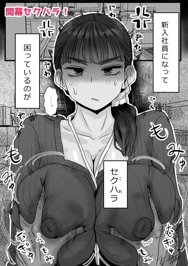 絶倫セクハラ社長と新入社員ちゃん サンプル1