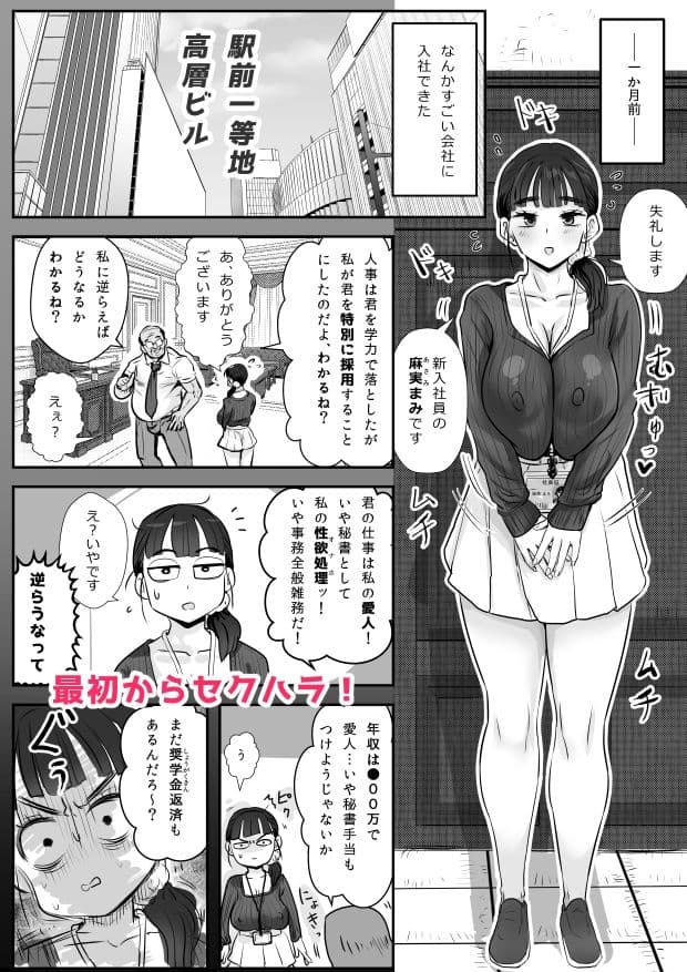 絶倫セクハラ社長と新入社員ちゃん サンプル3